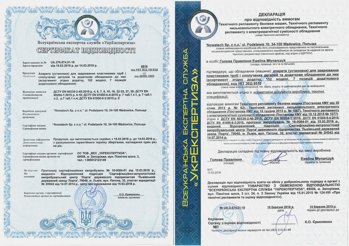 Сертификат соответствия Украина Nowatech.jpg